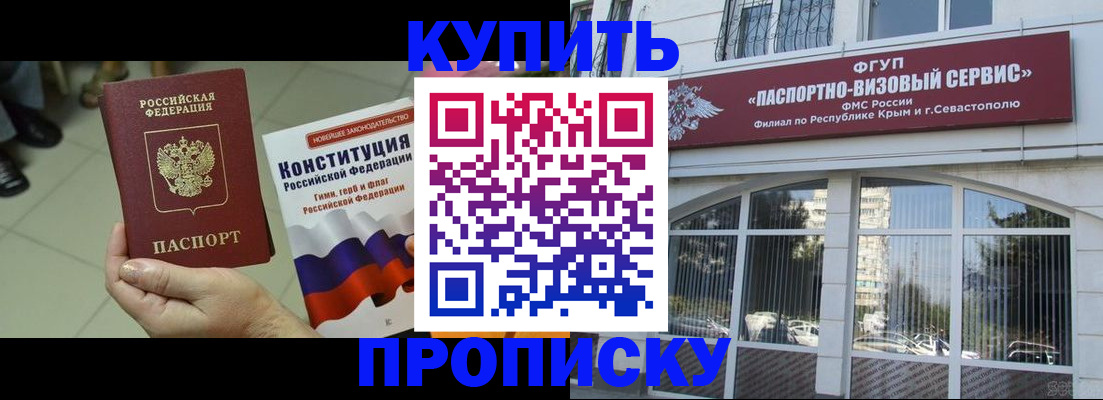 временная регистрация в Новороссийске