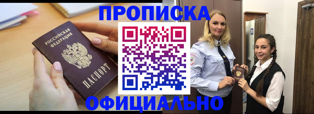 прописка иностранных граждан в Новороссийске
