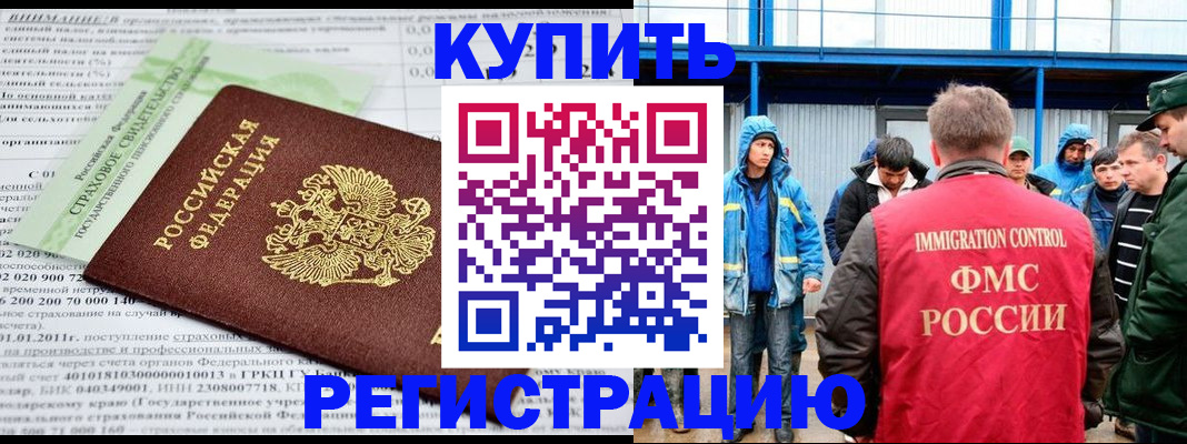 временная регистрация для школы в Новороссийске