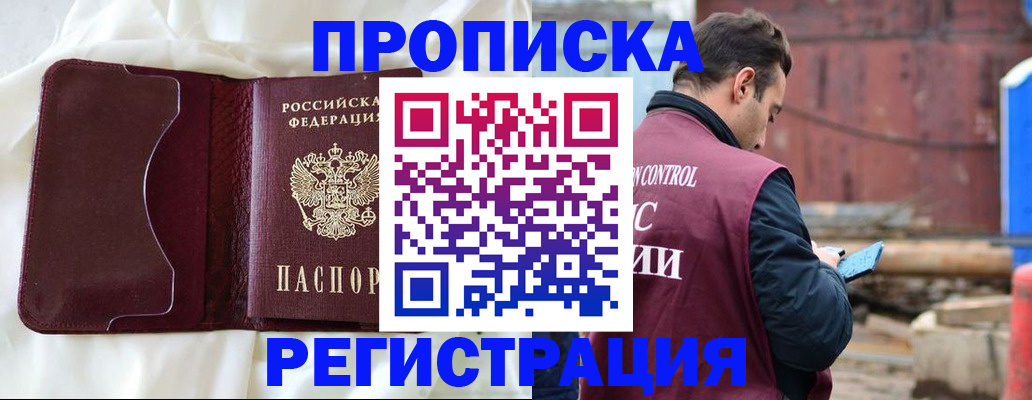 найти адрес прописки в Новороссийске