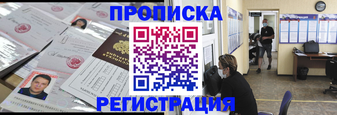 временная регистрация 2025 в Новороссийске