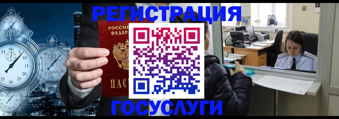 временная регистрация для школы в Новороссийске